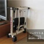 コンパクト＆スマートに収納できるレッグマジック X