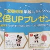 せんねん灸 年越しキャンペーン